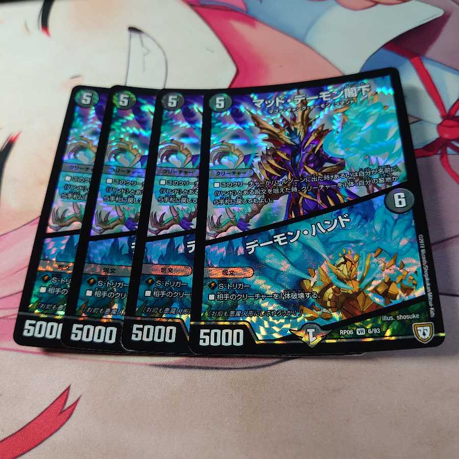 マッド・デーモン閣下｜デーモン・ハンド 4枚