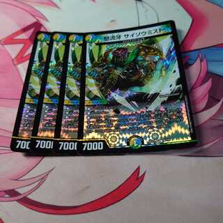 怒流牙 サイゾウミスト VR 4枚