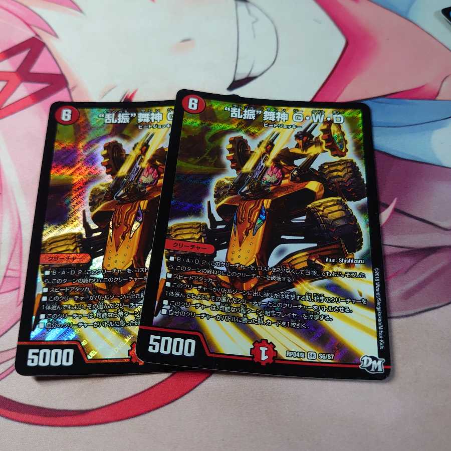 “乱振”舞神 G・W・D 2枚