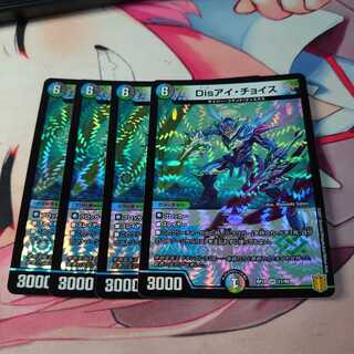 Disアイ・チョイス 4枚