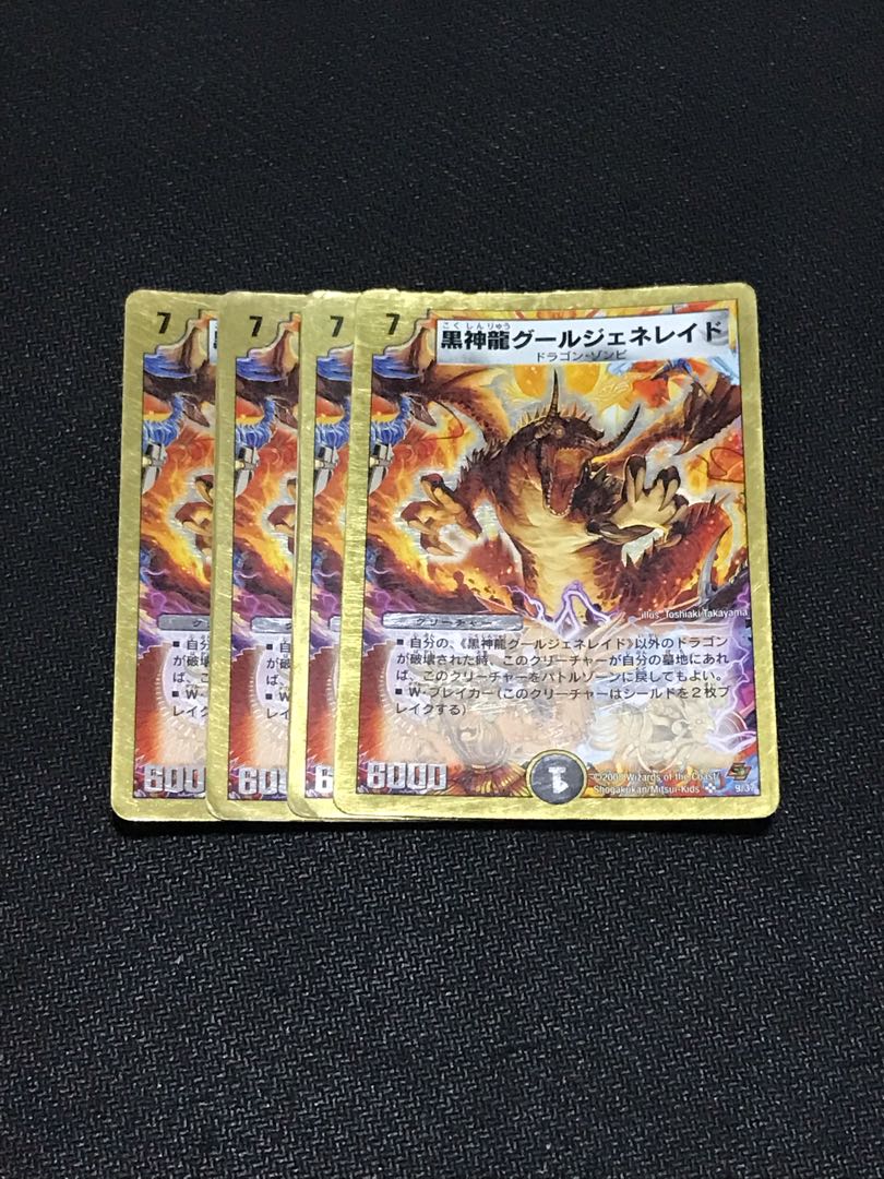 黒神龍グールジェネレイド