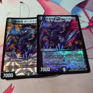 悪魔龍 ダークマスターズ 2枚