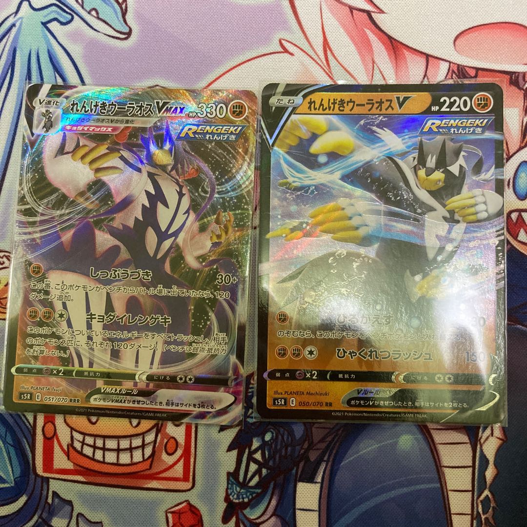 れんげきウーラオスV