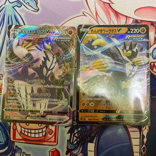 れんげきウーラオスV