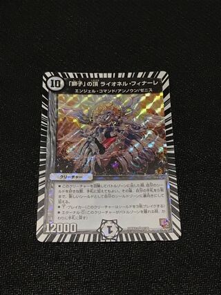 「獅子」の頂 ライオネル・フィナーレ