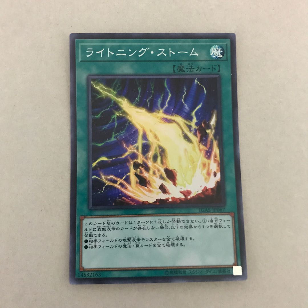 Lightning Storm Super Rare [BECK].