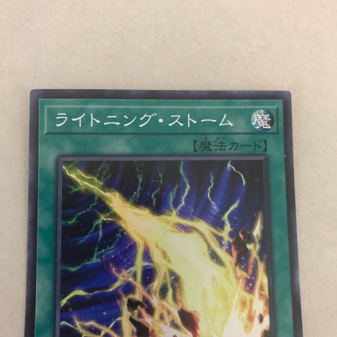 Lightning Storm Super Rare [BECK].