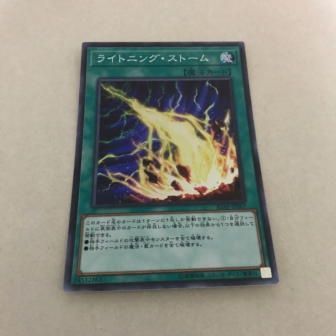 Lightning Storm Super Rare [BECK].