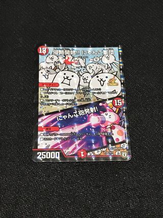 侵略開始!! にゃんこ軍団｜にゃんこ砲発射!