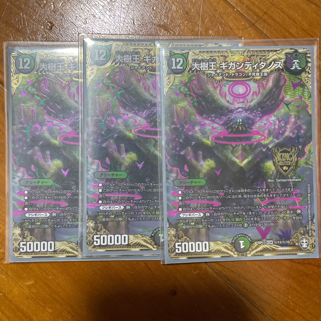 大樹王ギガンディダノス