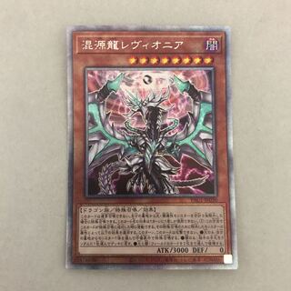 Chaos Dragon Levianeer Prismatic Secret Rare [BECK].