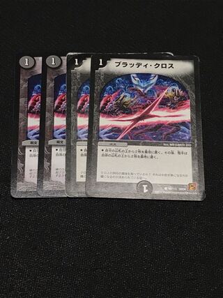 ブラッディ・クロス