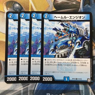 ヘールム・エンジオン R