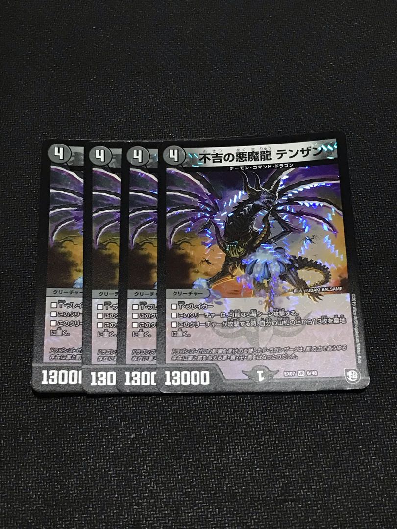 不吉の悪魔龍 テンザン