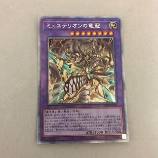 ミュステリオンの竜冠 プリズマティックシークレットレア【BECK】