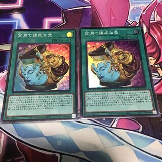 くりぼー様専用　金満で謙虚な壺 スーパーレア3枚