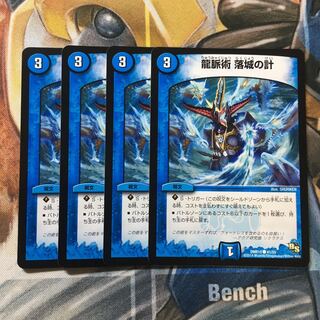 龍脈術 落城の計 C