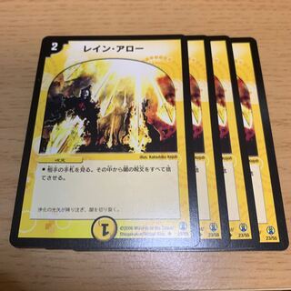 レイン・アロー U 1枚