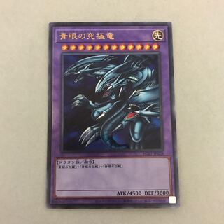 Blue-Eyes Ultimate Dragon Ultimate Rare PGB [BECK].