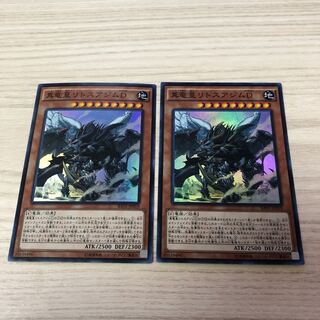 真竜皇リトスアジムD スーパーレア2枚セット