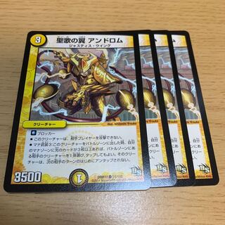 Wings of Chant Androm C