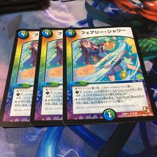 フェアリーシャワー バージョン統一