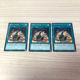 儀式の下準備　レア3枚セット