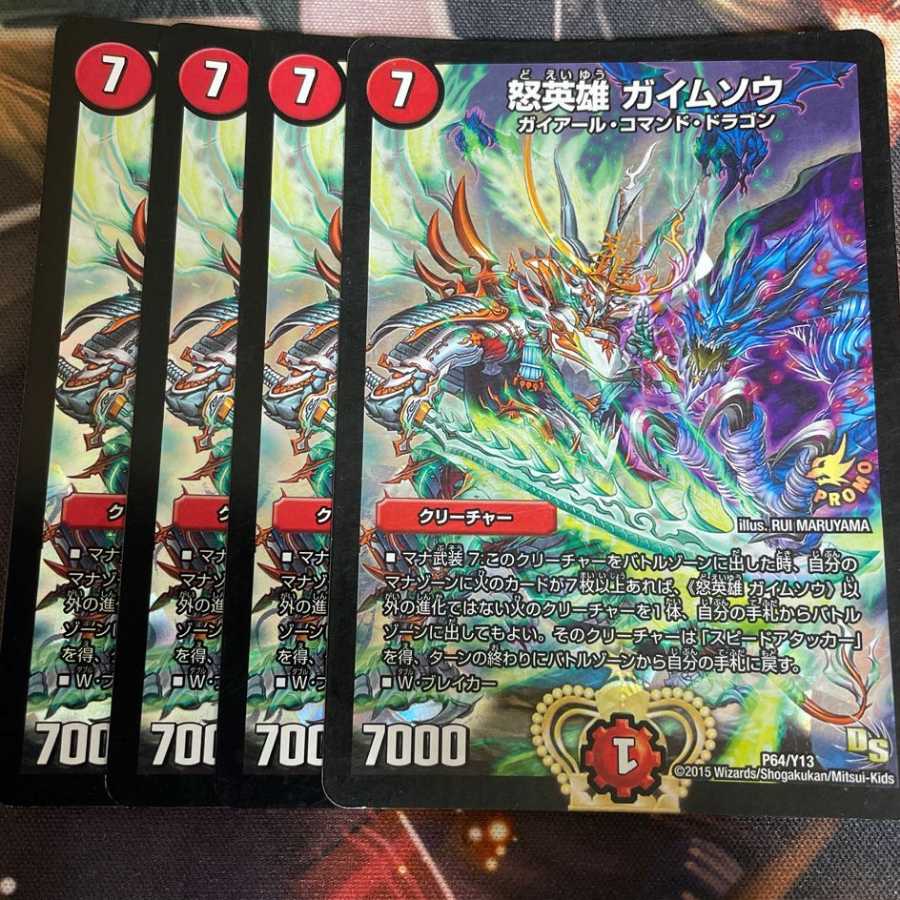 怒英雄 ガイムソウ プロモ4枚