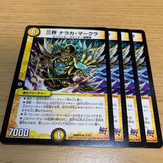 三界 ナラカ・マークラ R