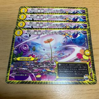 Dの楽園 サイケデリック・ガーデン R