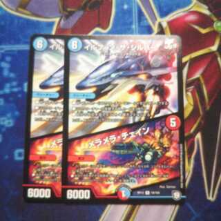 イルフィン・ザシバー/メラメラ・チェイン 2枚