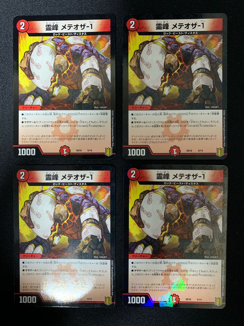 霊峰 メテオザ-1