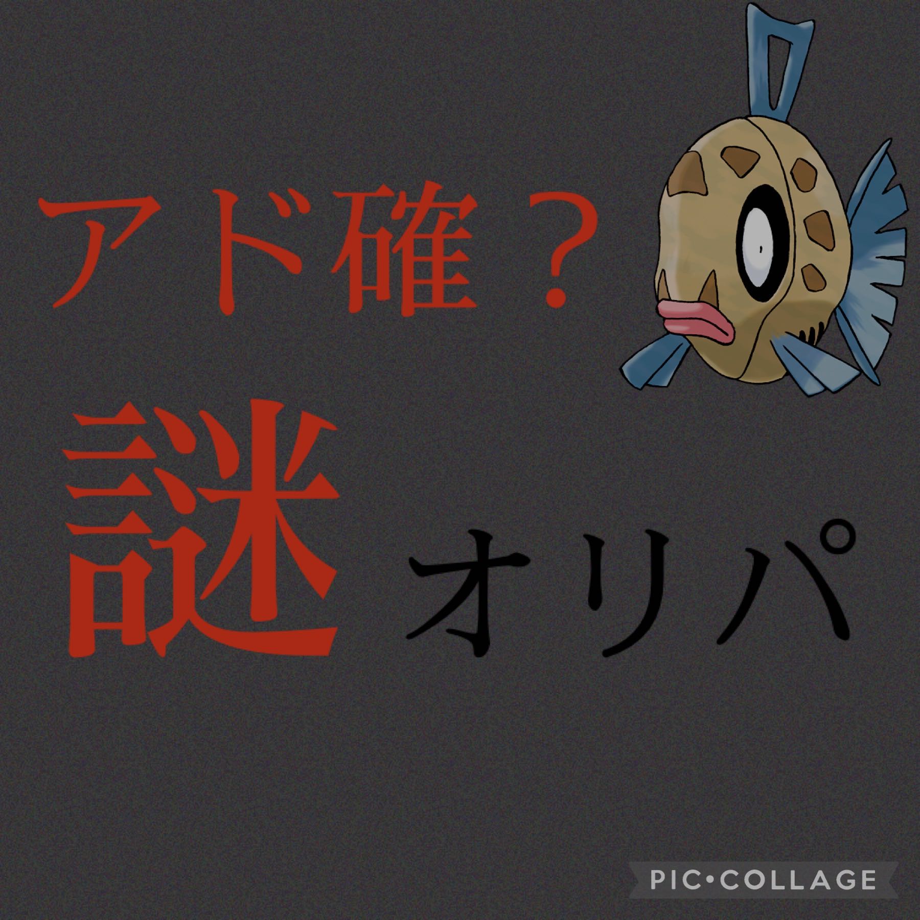 【ゲリラ】謎オリパ アド確定？ ① 1枚