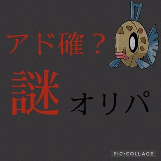 【ゲリラ】謎オリパ アド確定？ ① 1枚