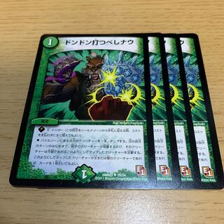 ドンドン打つべしナウ U