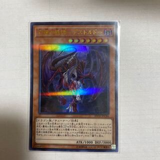 亡龍の戦慄-デストルドー パラレル ウルトレレア
