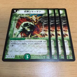 式神シャーマン U