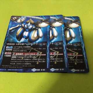 3枚 天秤星鎧ブレイヴリブラ  ブレイブリブラ