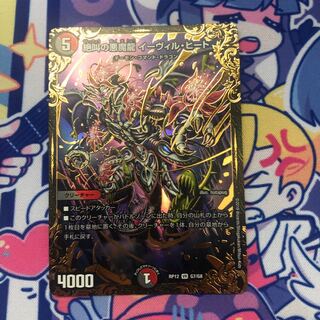 絶叫の悪魔龍 イーヴィル・ヒート