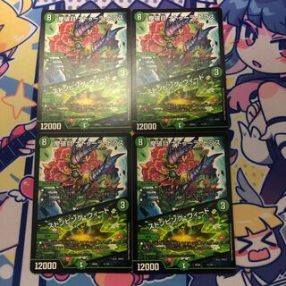 摩破目 ナトゥーラ・トプス｜ストンピング・ウィード