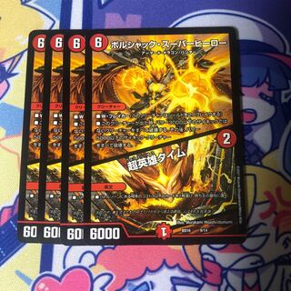 ボルシャック・スーパーヒーロー｜超英雄タイム