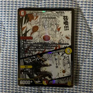 ボルシャック・NEX｜スーパー・スパーク