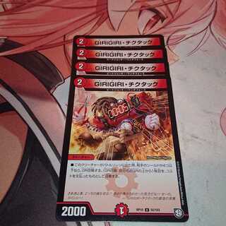 GIRIGIRI・チクタック