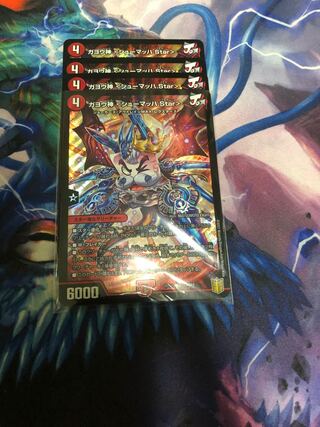 ガヨウ神 <シューマッハ.Star>