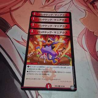 バッドドッグ・マニアクス