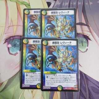 DMR-23 レヴィータ