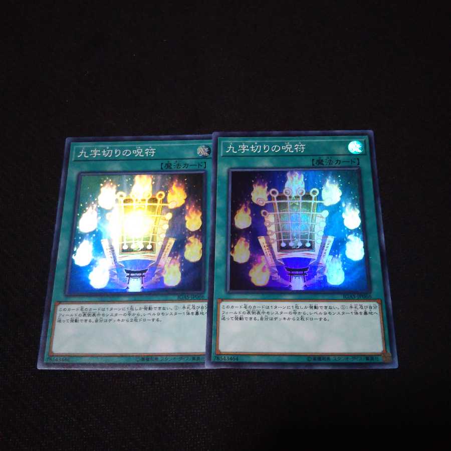 九字切りの呪符