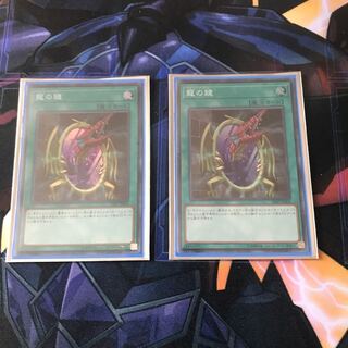 龍の鏡 スーパー