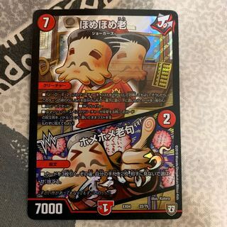 ほめほめ老　ホメホメ老句