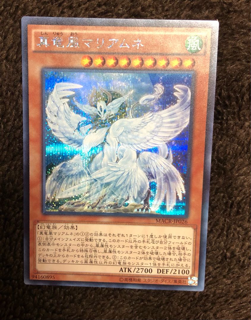 遊戯王 真竜凰マリアムネ シク